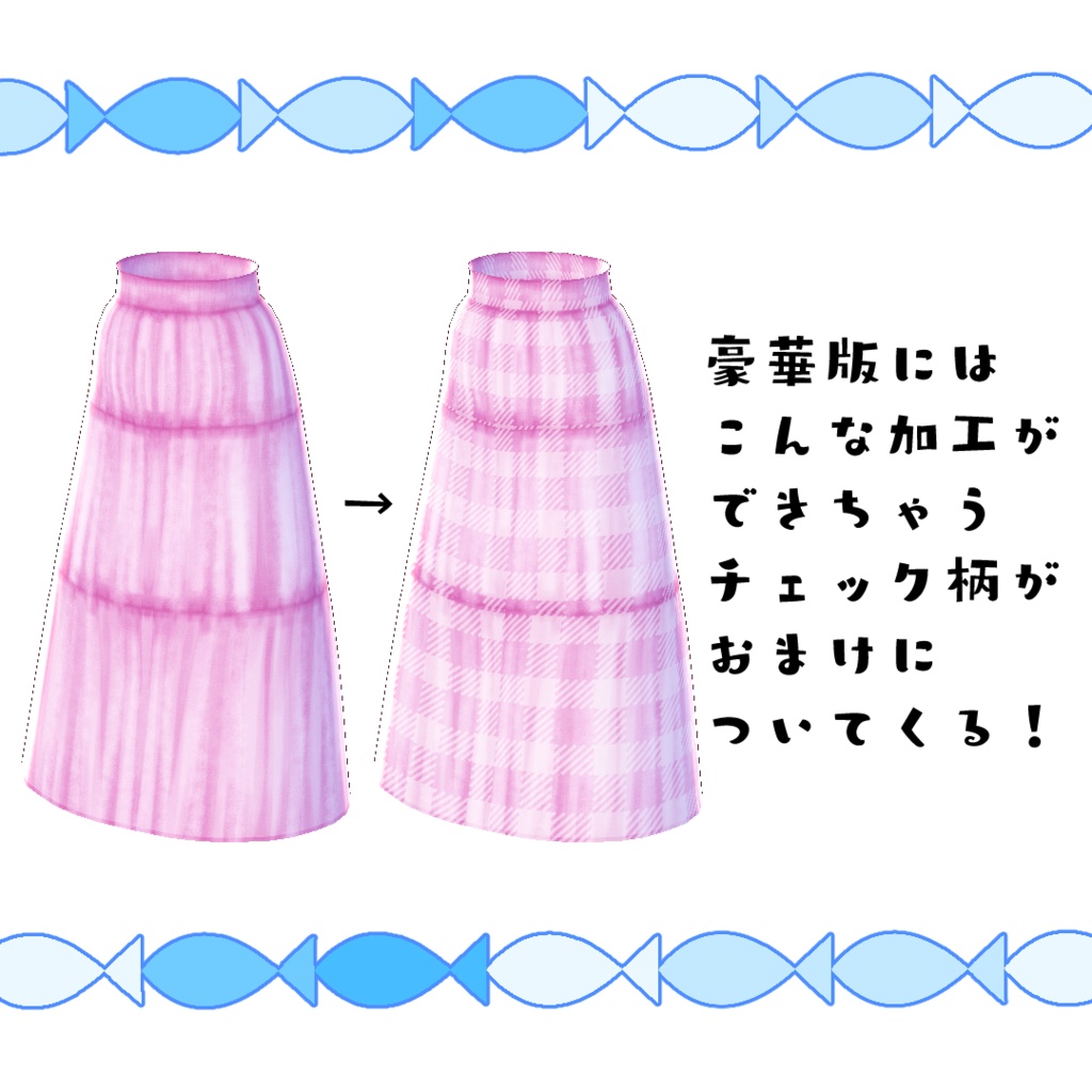 【#VRoid】大人のティアードスカート