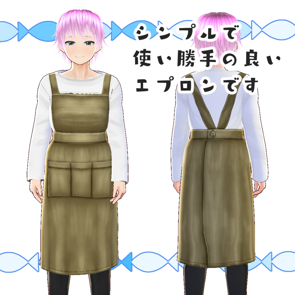 【#VRoid】職人のエプロン