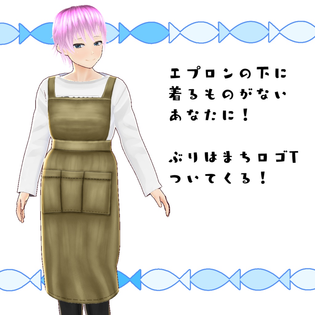 【#VRoid】職人のエプロン