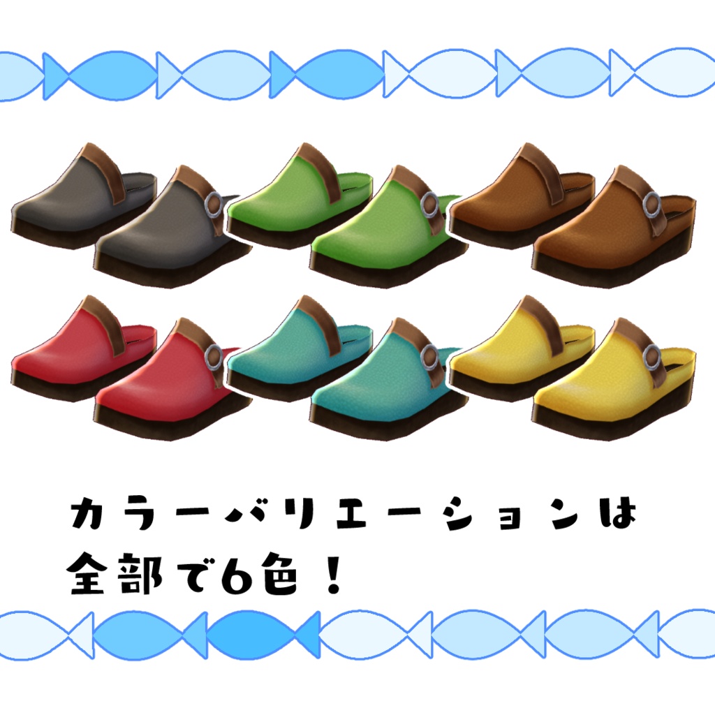 【#VRoid】カジュアルなサボサンダル