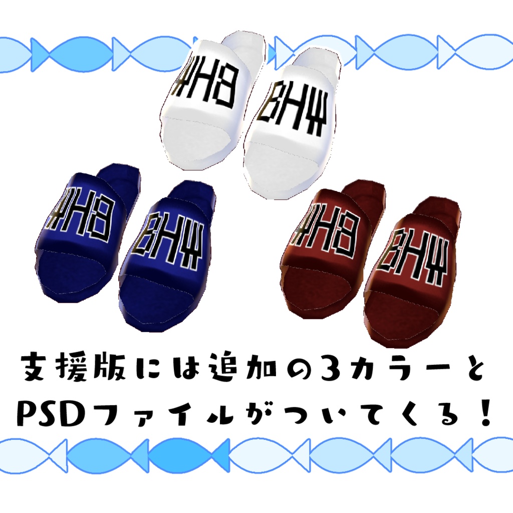 【無料】海辺のスポーツサンダル【#VRoid】