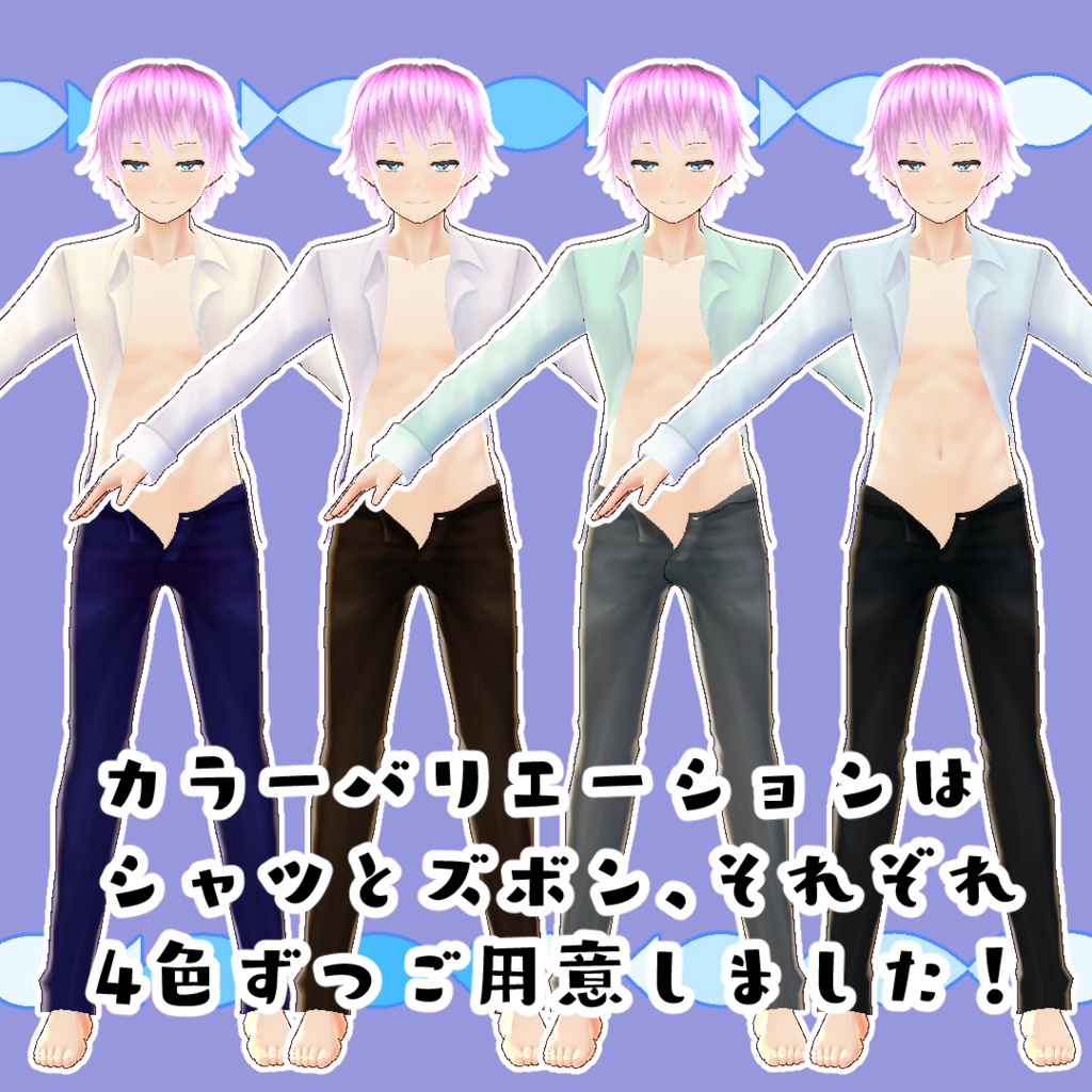 【#VRoid】コロン香るセクシーコーデ