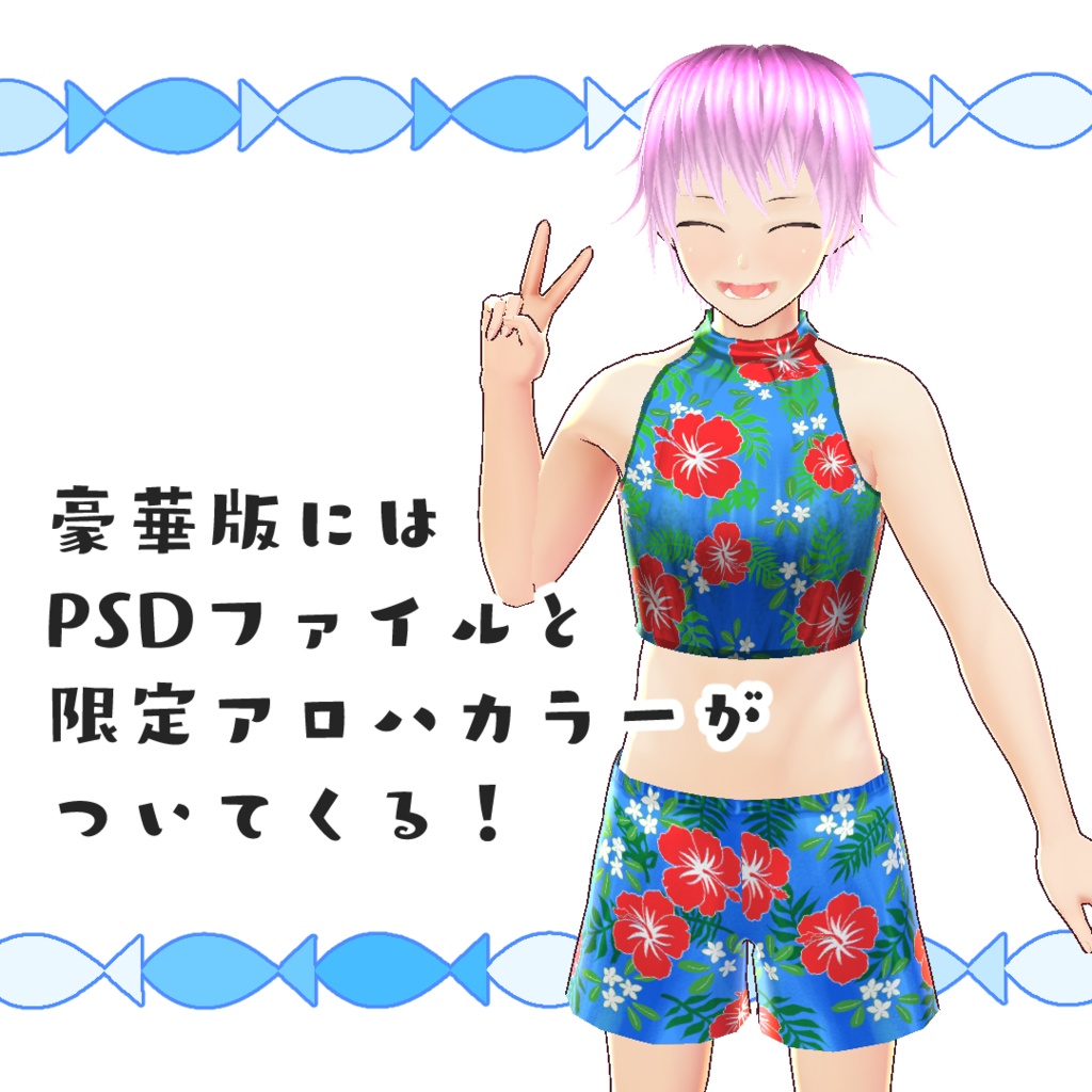 【#VRoid】海辺の水着(ハイネック)