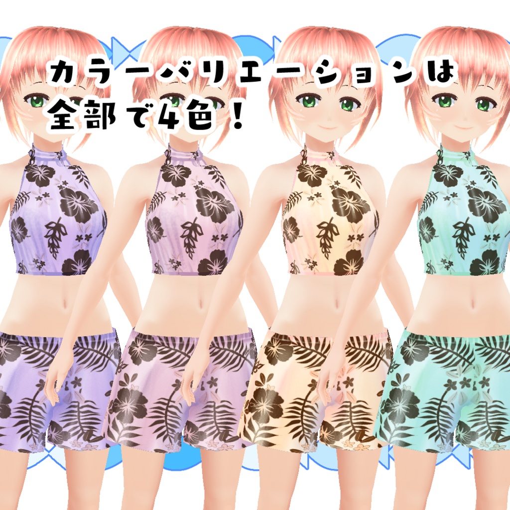 【#VRoid】海辺の水着(ハイネック)