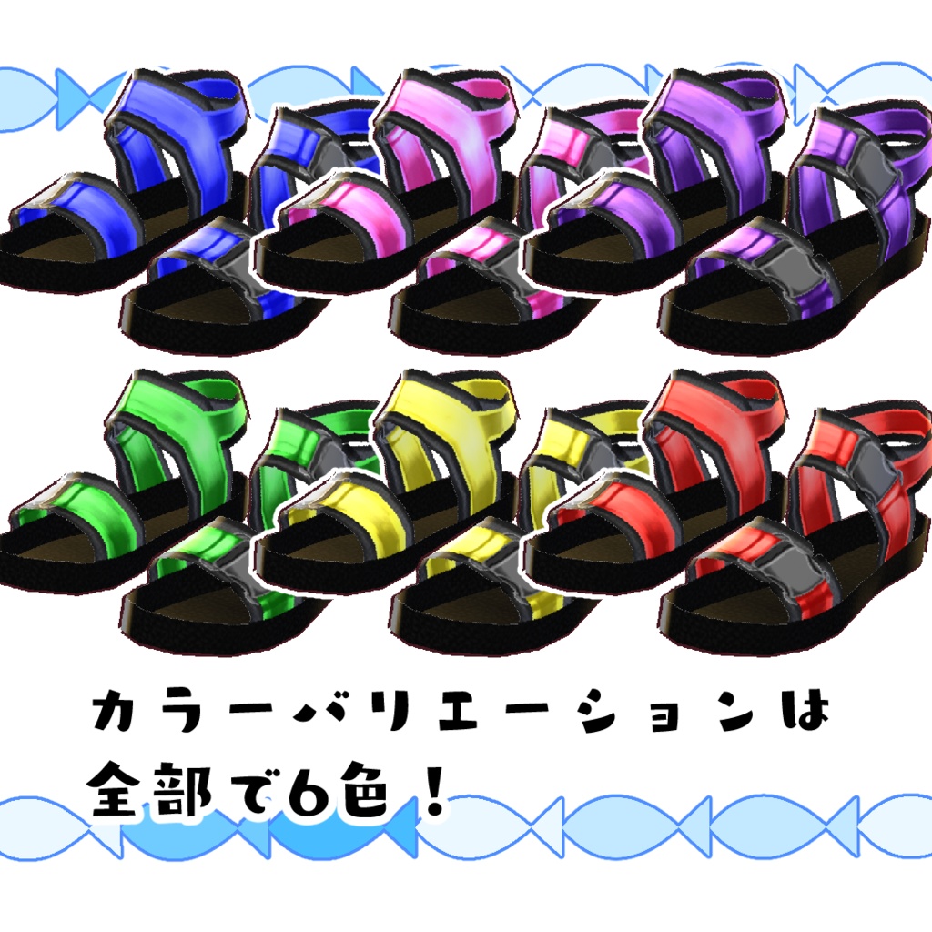 【#VRoid】カジュアルなスポーツサンダル