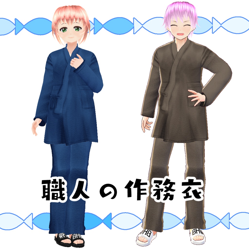 【#VRoid】職人の作務衣
