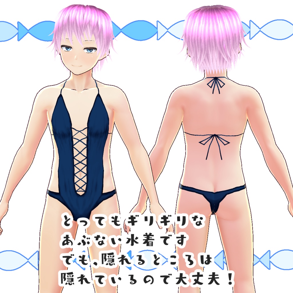 【#VRoid】海辺の水着(モノキニ)