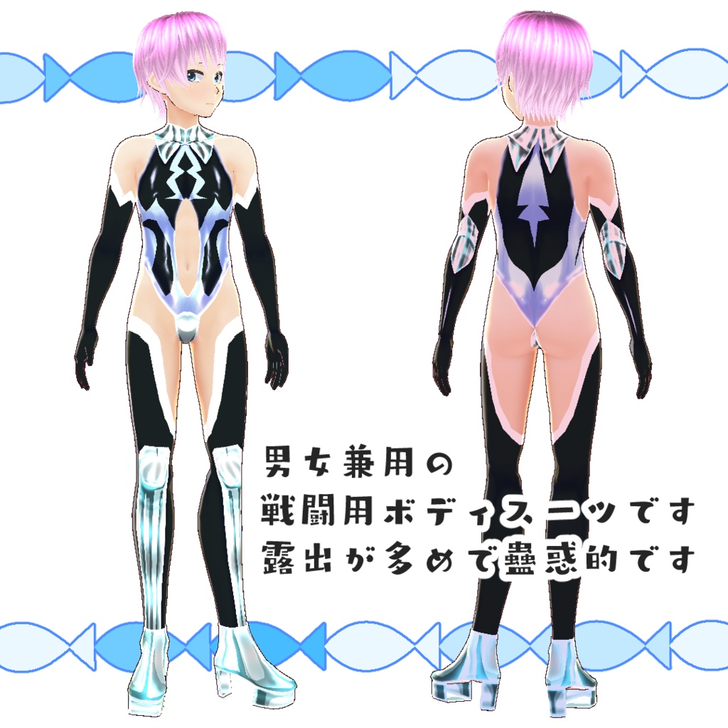 【#VRoid】魅惑の全身スーツ
