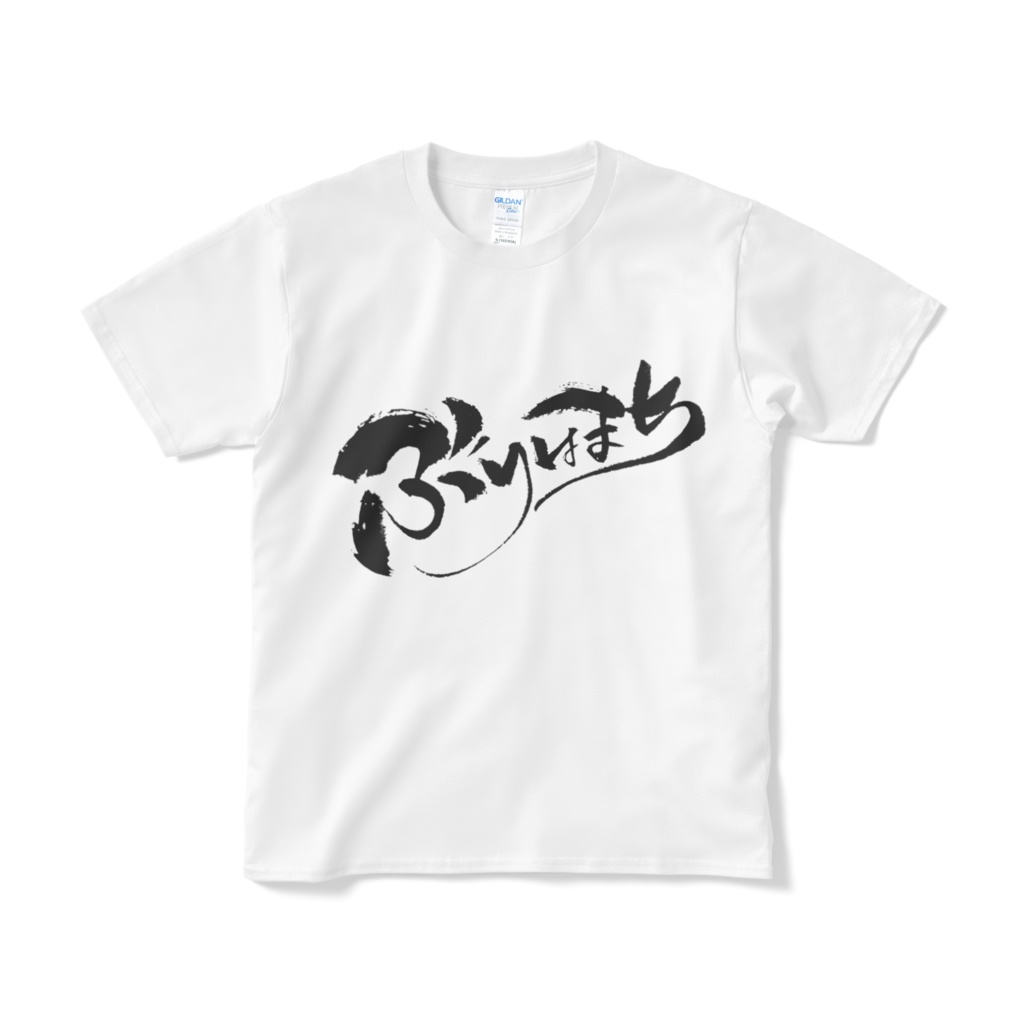ぶりはまちロゴTシャツ