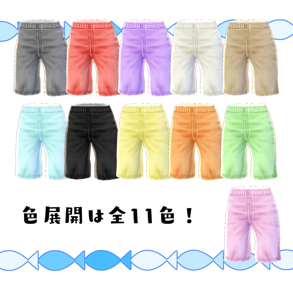 【#VRoid】シンプルなハーフパンツ