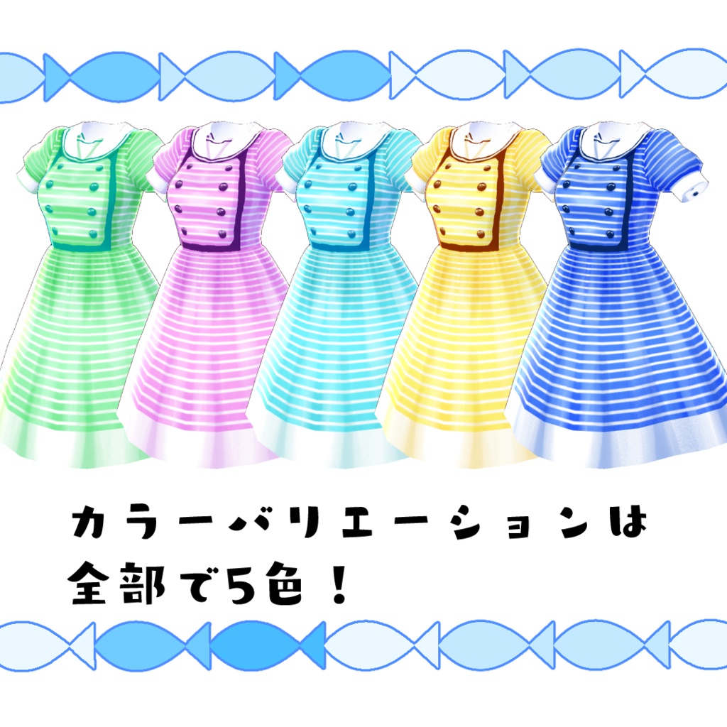 【#VRoid】海辺のマリンワンピース