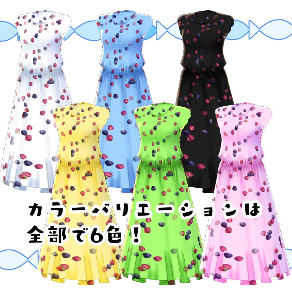 【#VRoid】フルーティなフレンチスリーブワンピース