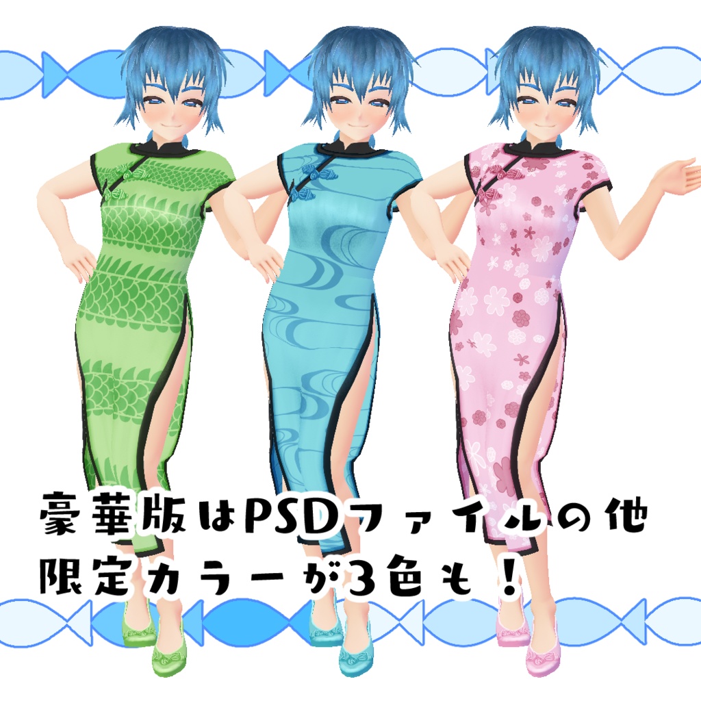 【#VRoid】別世界のチーパオ風コーデ