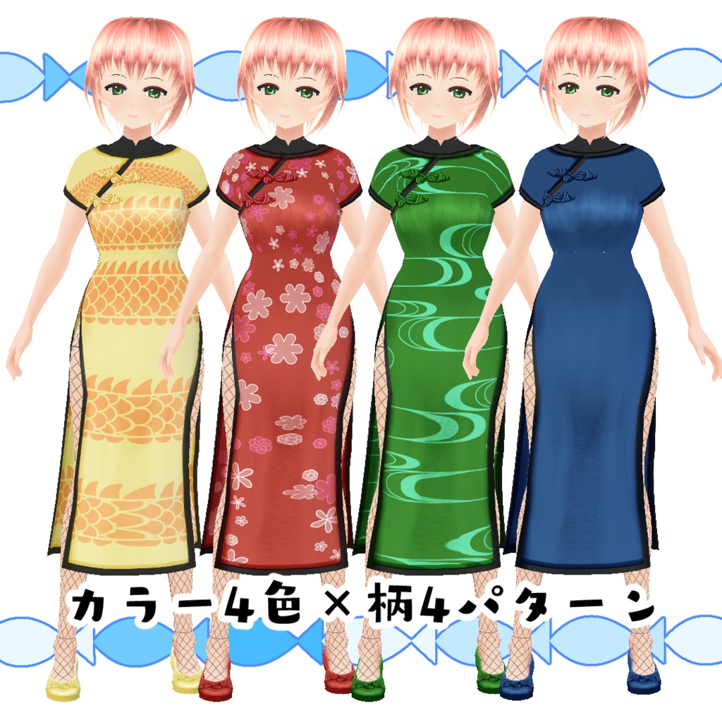 【#VRoid】別世界のチーパオ風コーデ