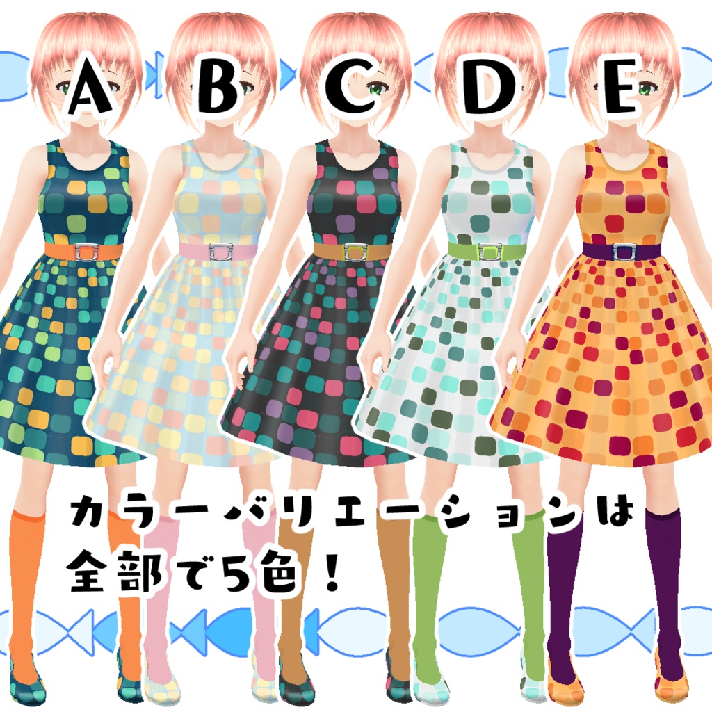 【#VRoid】レトロなポップタイルコーデ