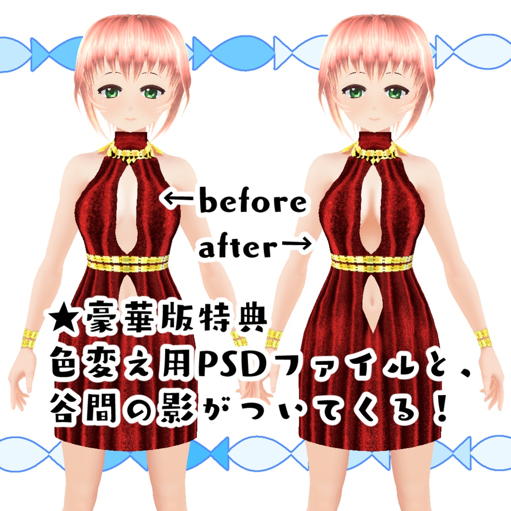 【#VRoid】魅惑のアワーグラスドレス