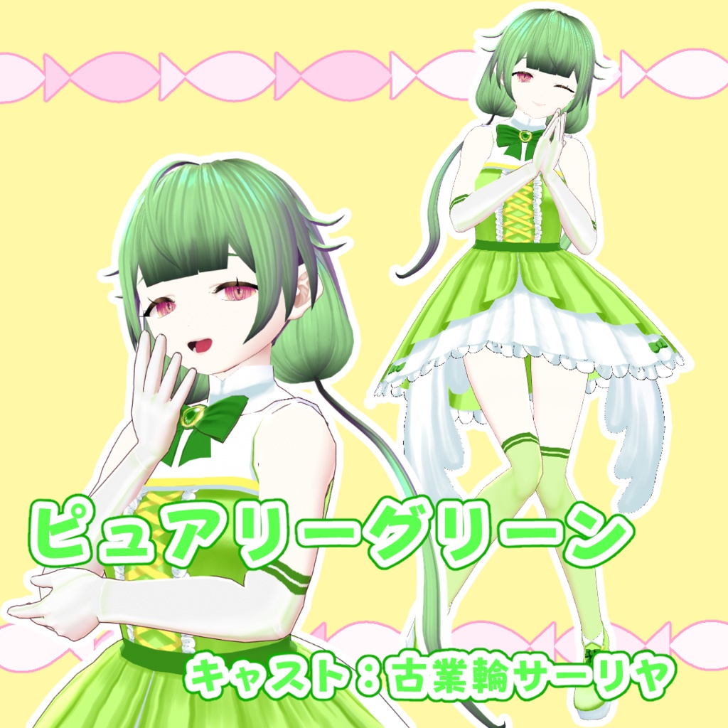 【#VRoid】プリピュアリーなりきりスーツ