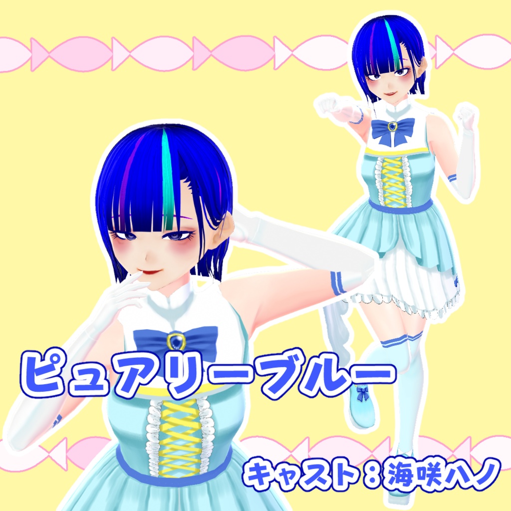 【#VRoid】プリピュアリーなりきりスーツ