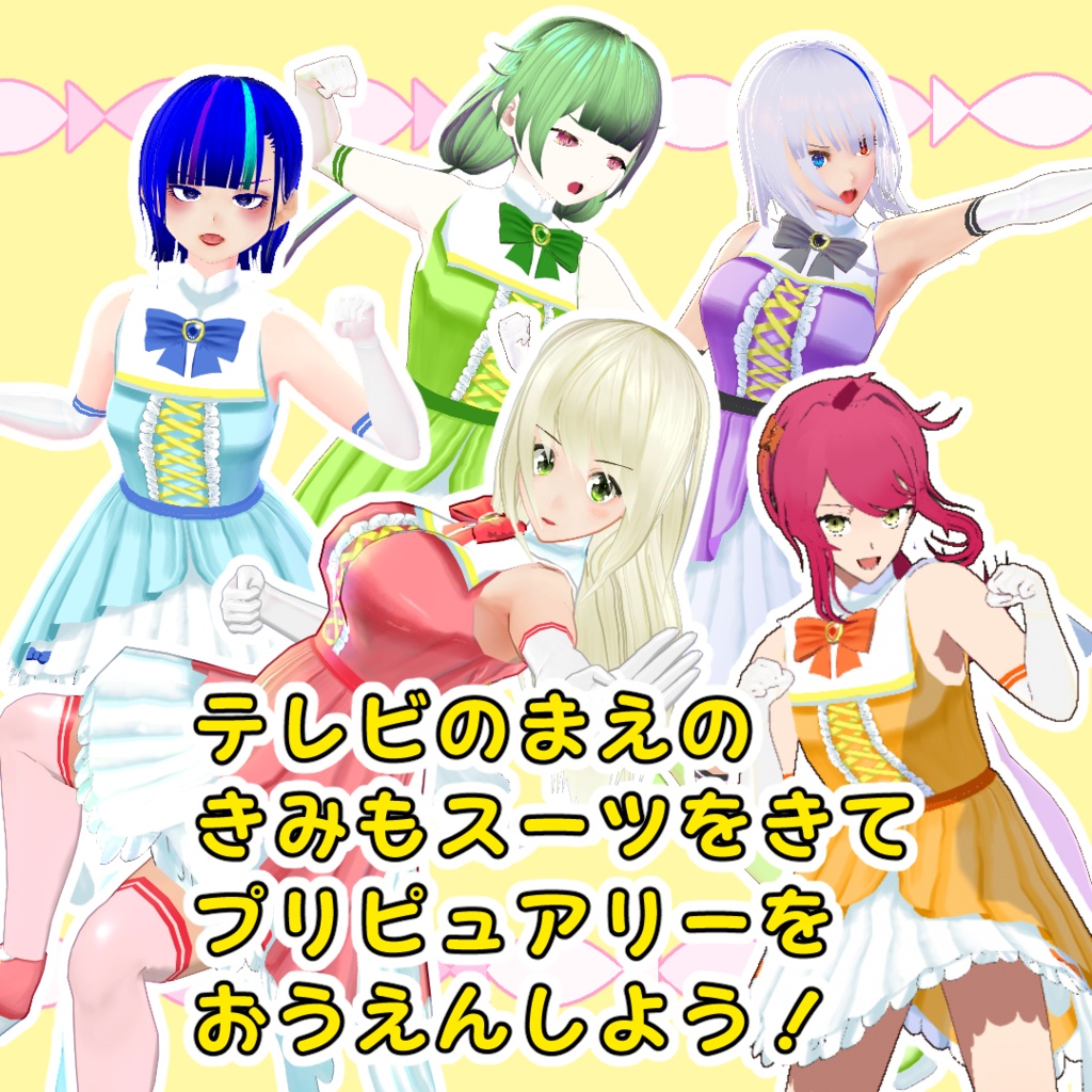 【#VRoid】プリピュアリーなりきりスーツ
