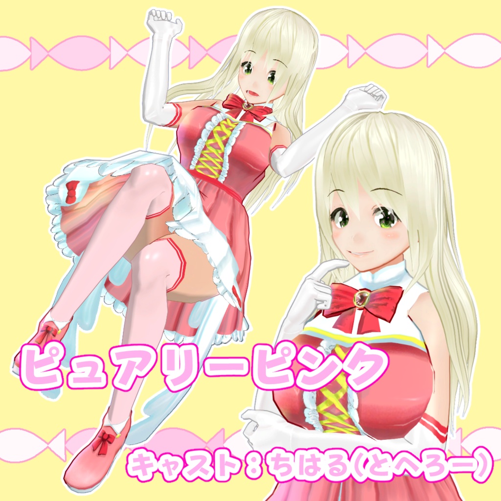 【#VRoid】プリピュアリーなりきりスーツ