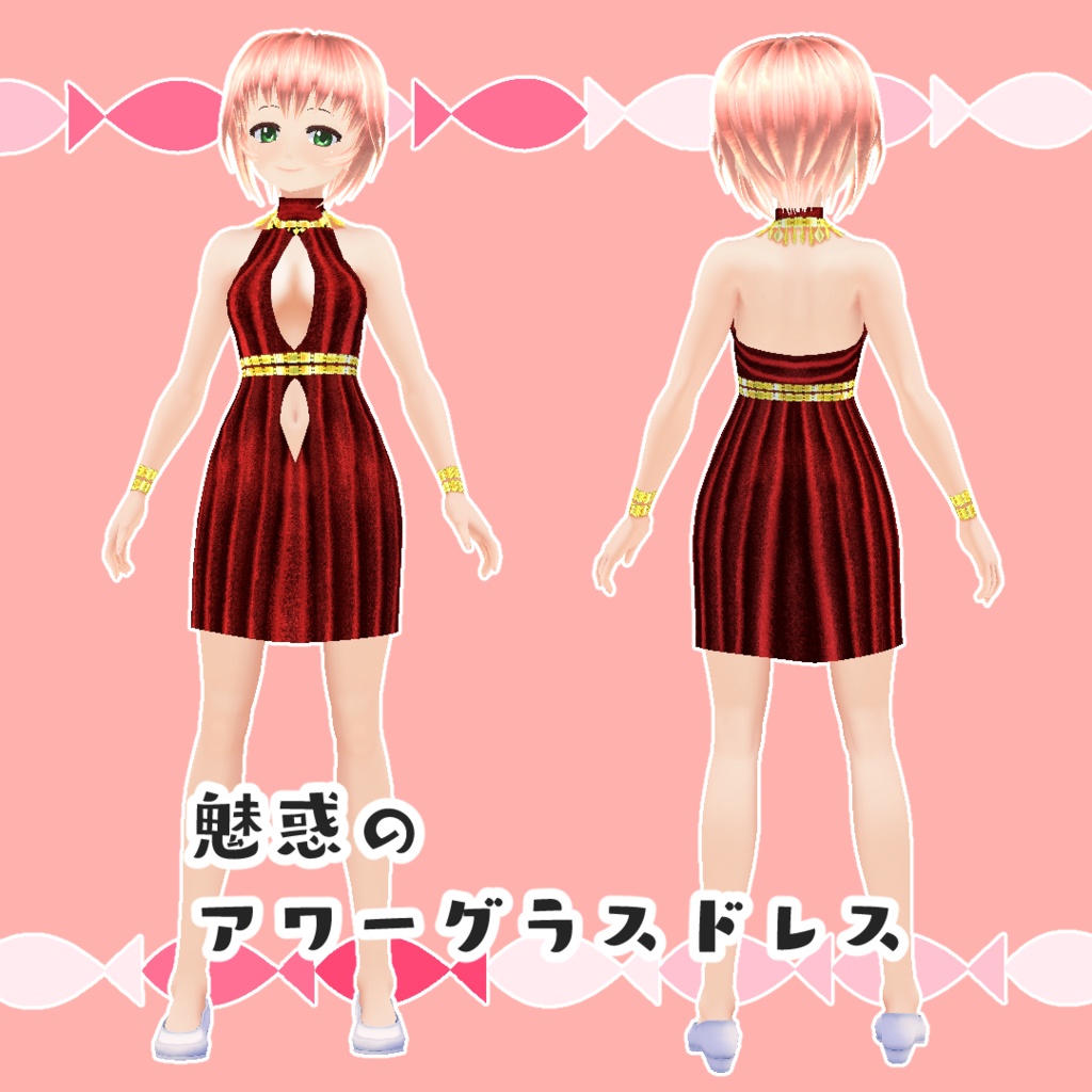 【#VRoid】紅のドレスパック