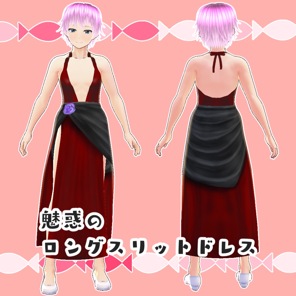 【#VRoid】紅のドレスパック