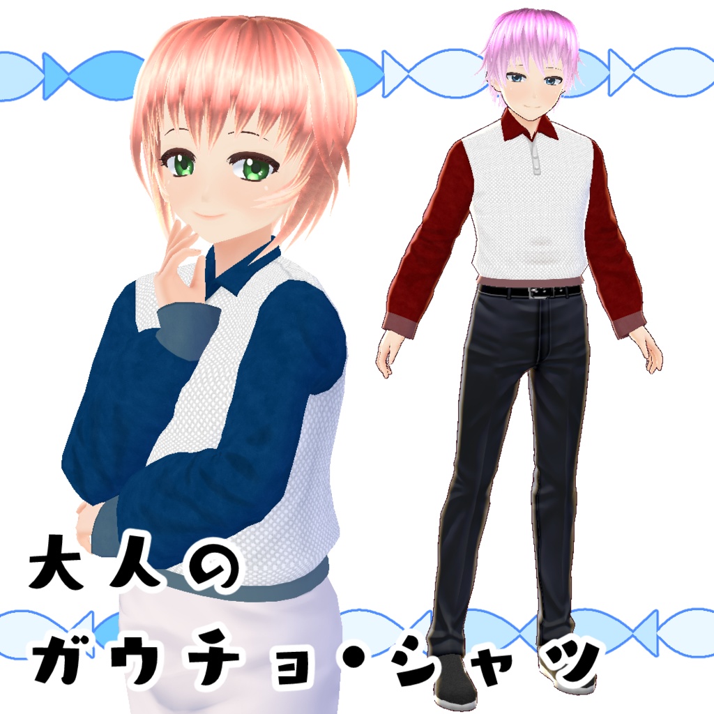 【#VRoid】大人のガウチョ・シャツ