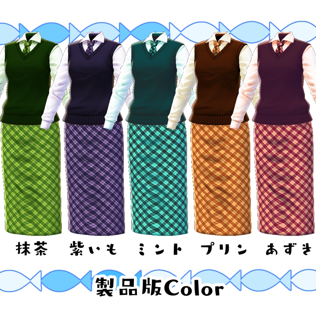 【無料版あり】先輩のチェックコーデ【#VRoid】