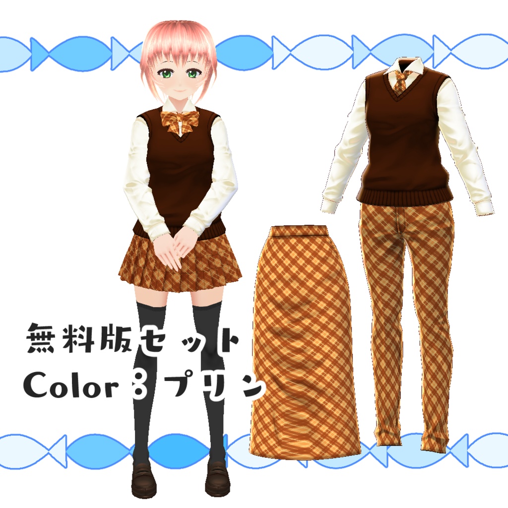 【無料版あり】先輩のチェックコーデ【#VRoid】