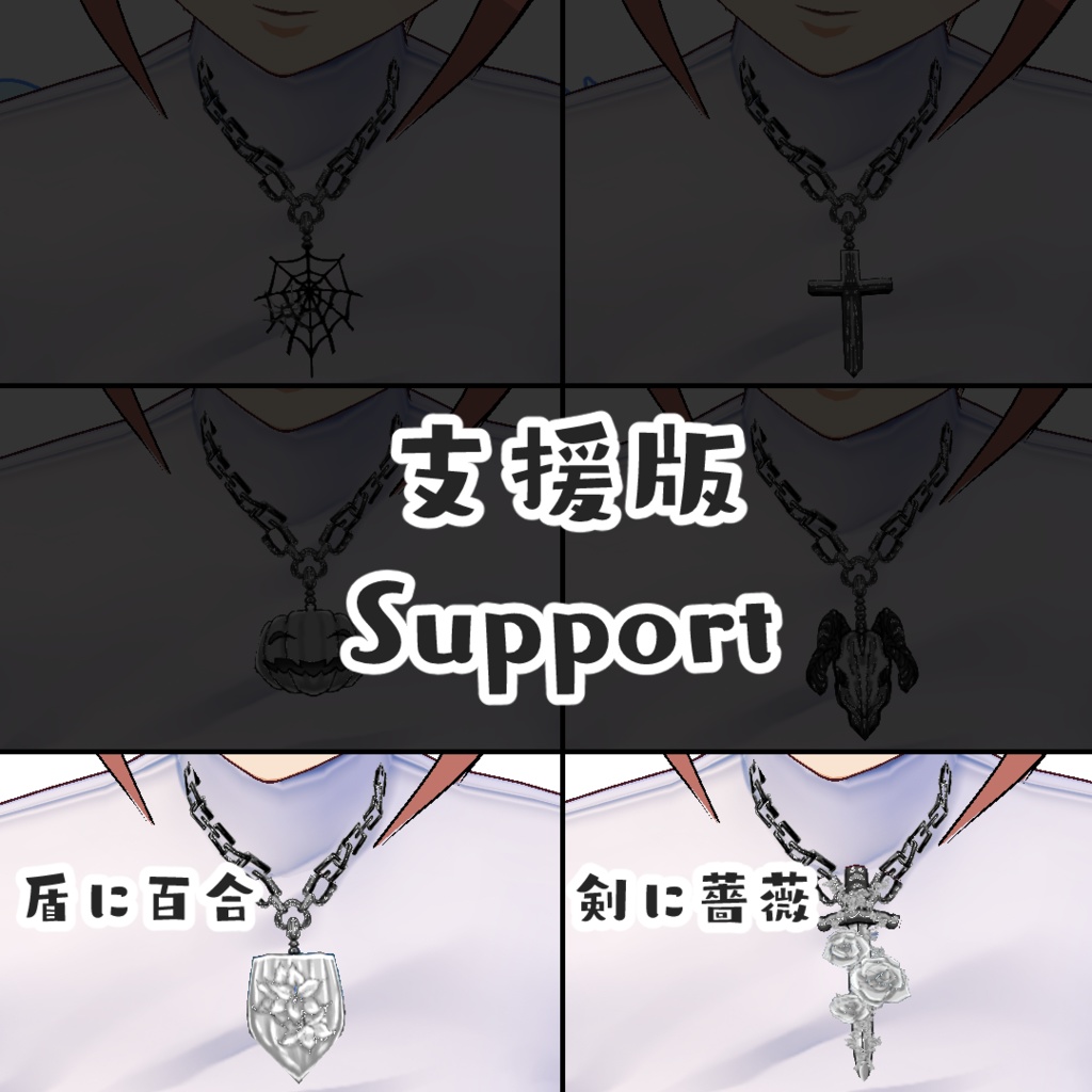 【無料版あり】敬虔なペンダント【#VRoid】