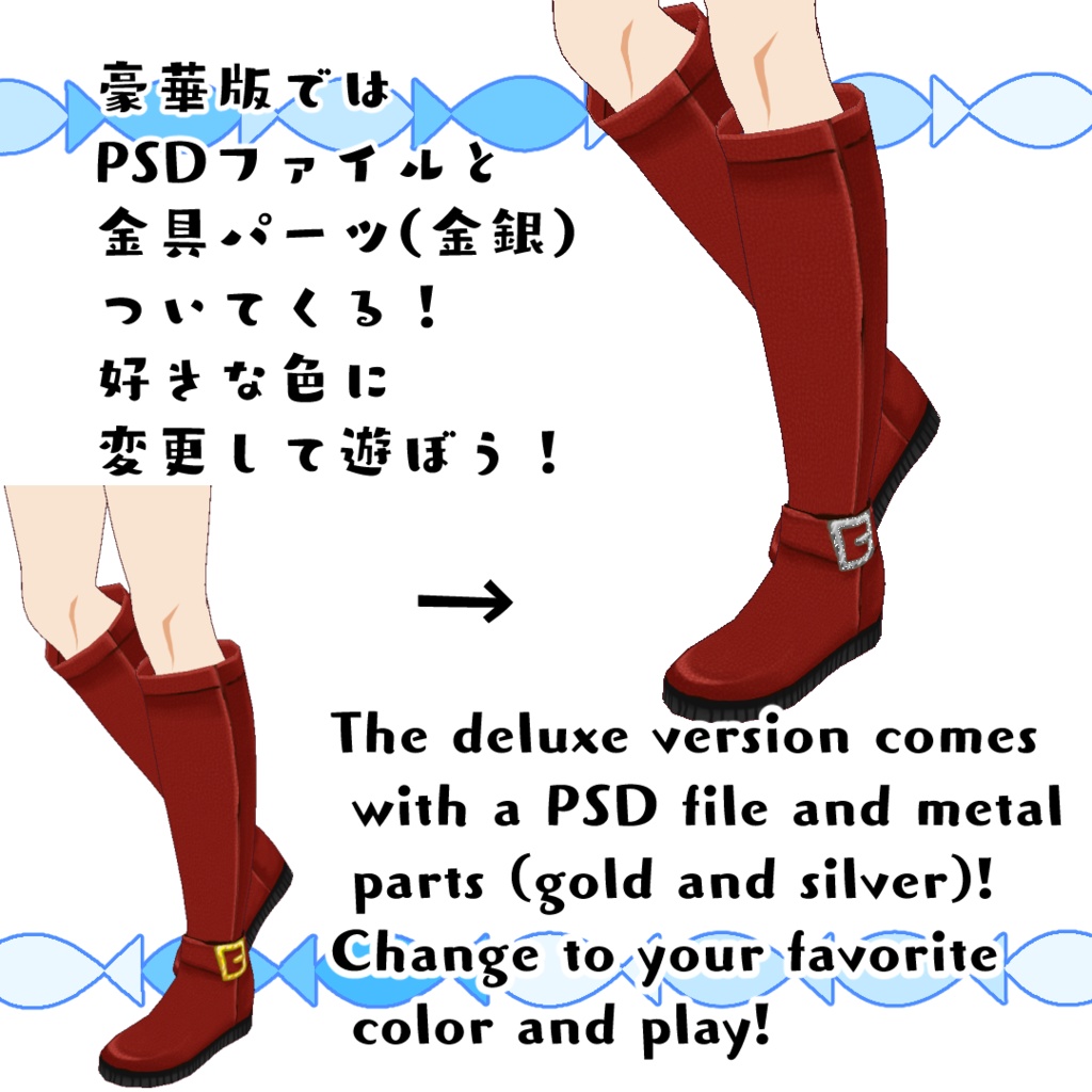 【#VRoid】ワイルドなジョッキーブーツ