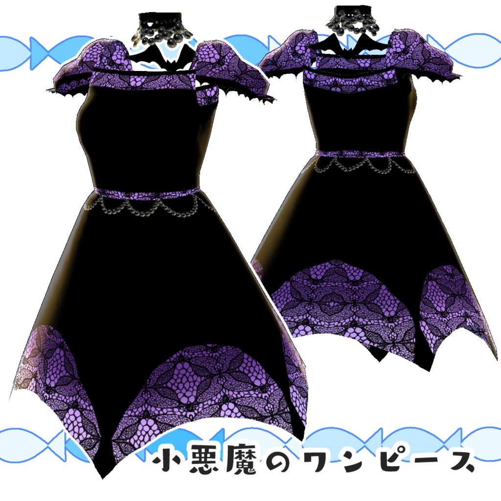 【#VRoid】小悪魔のワンピースコーデセット