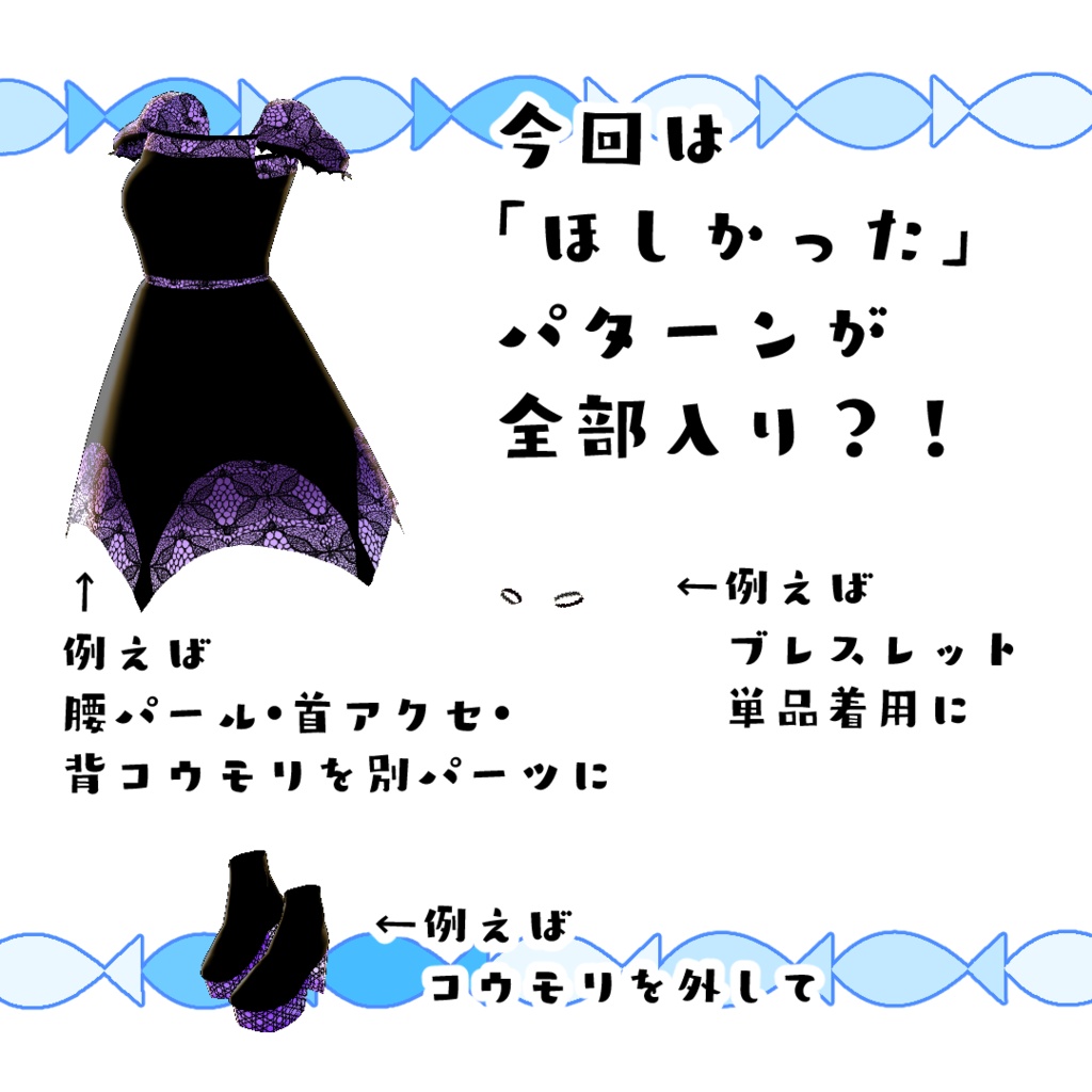 【#VRoid】小悪魔のワンピースコーデセット