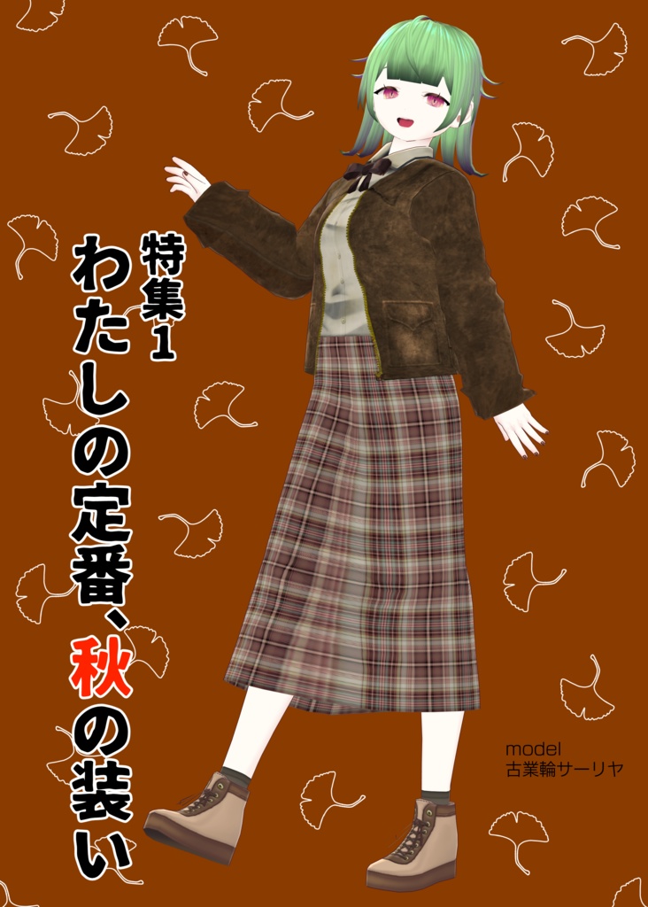 【無料配布】VRwithYOU2020【#VRoid コーデ情報誌】