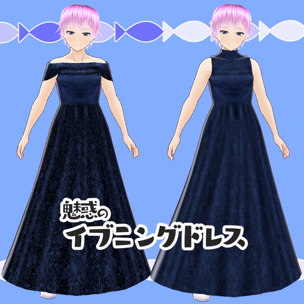 【#VRoid】蒼のドレスパック