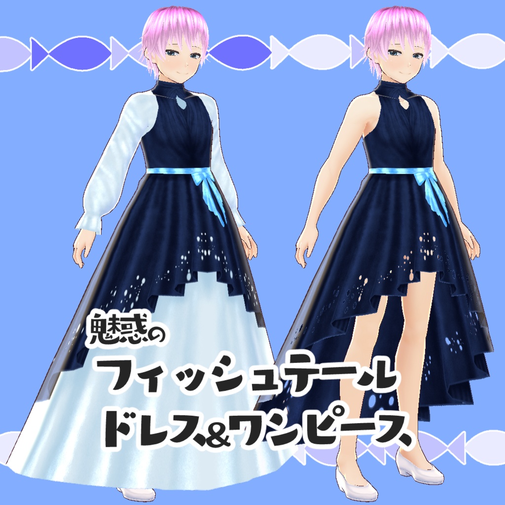 【#VRoid】蒼のドレスパック