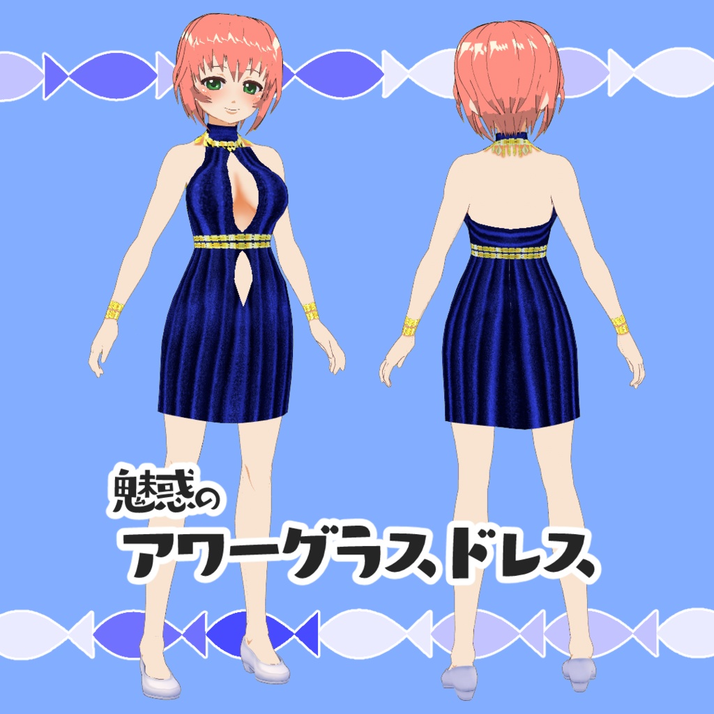 【#VRoid】蒼のドレスパック