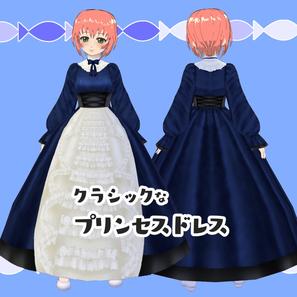 【#VRoid】蒼のドレスパック