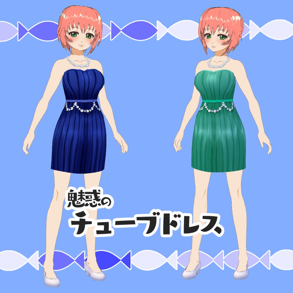 【#VRoid】蒼のドレスパック