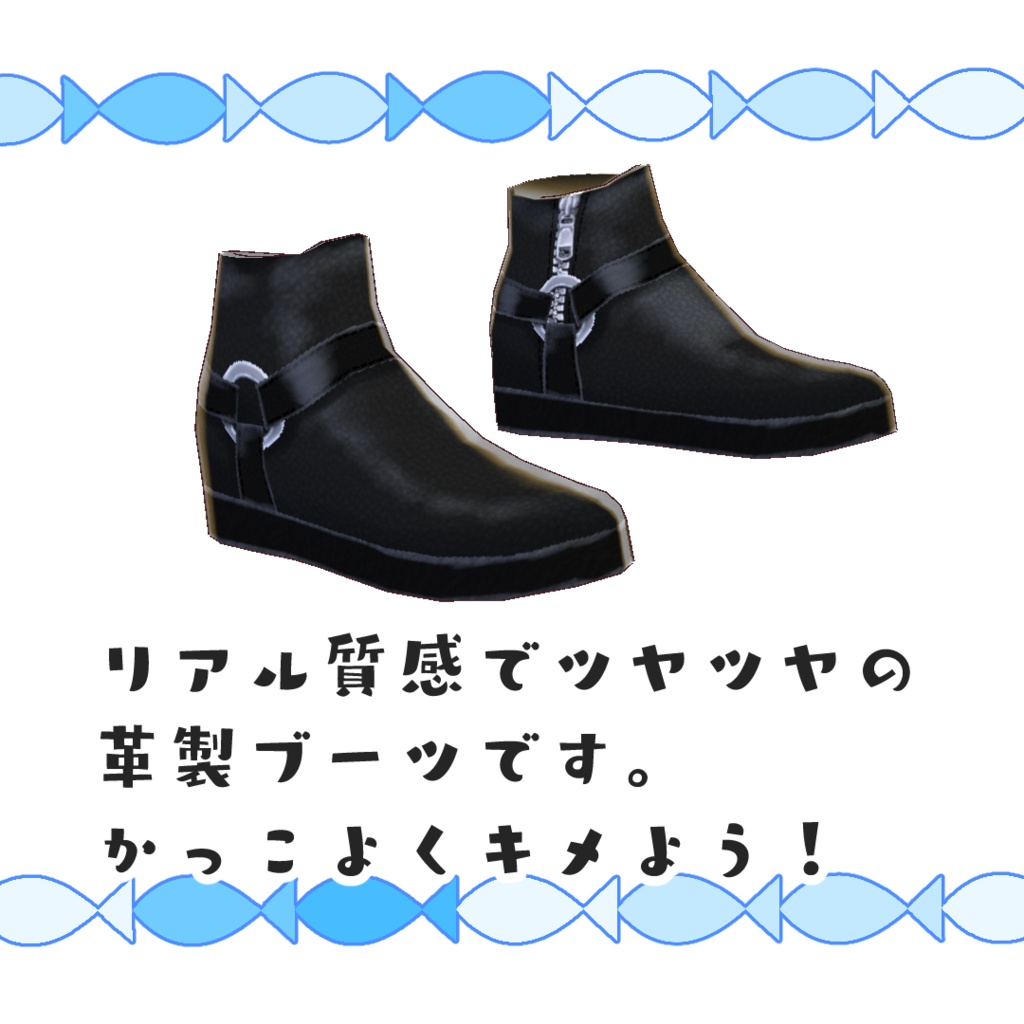 【#VRoid】ワイルドなハーネスブーツ