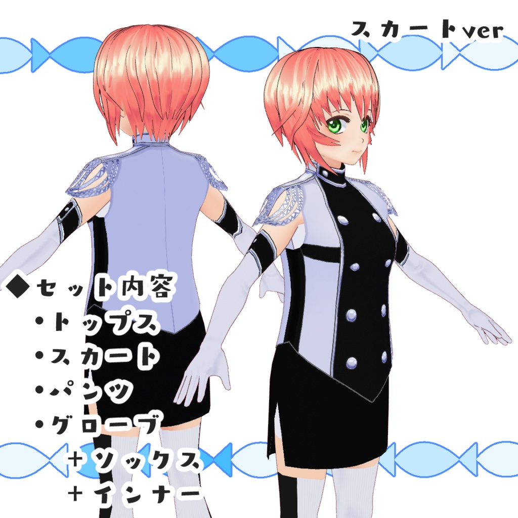 【#VRoid】マーチングのユニフォーム