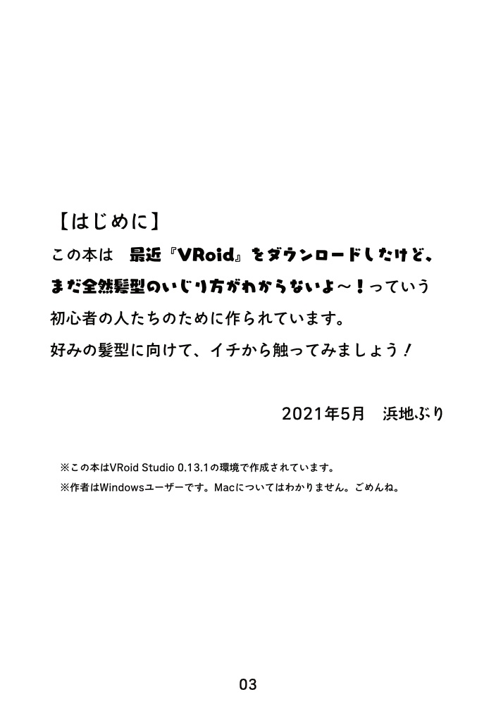 【無料配布】VRoidで!初めてのヘアアレンジ【入門本PDF】