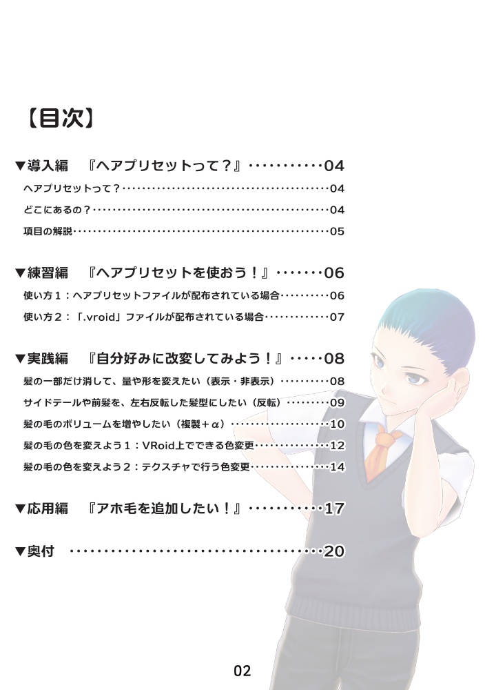 【無料配布】VRoidで!初めてのヘアアレンジ【入門本PDF】