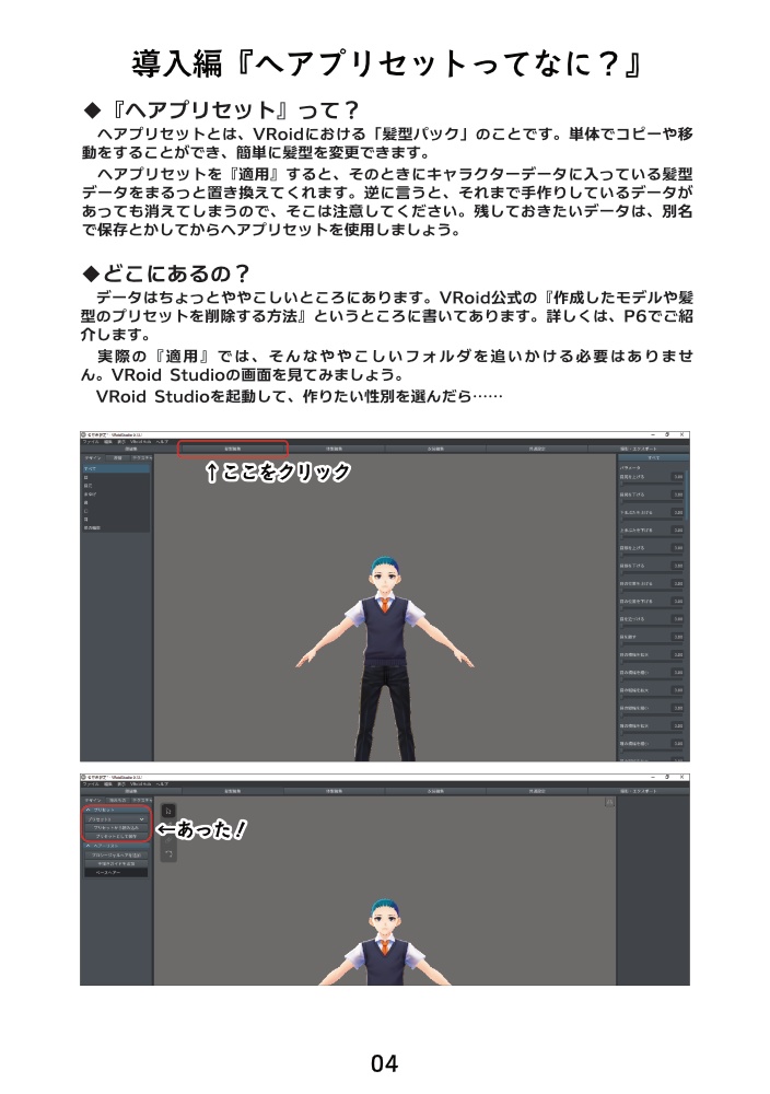 【無料配布】VRoidで!初めてのヘアアレンジ【入門本PDF】