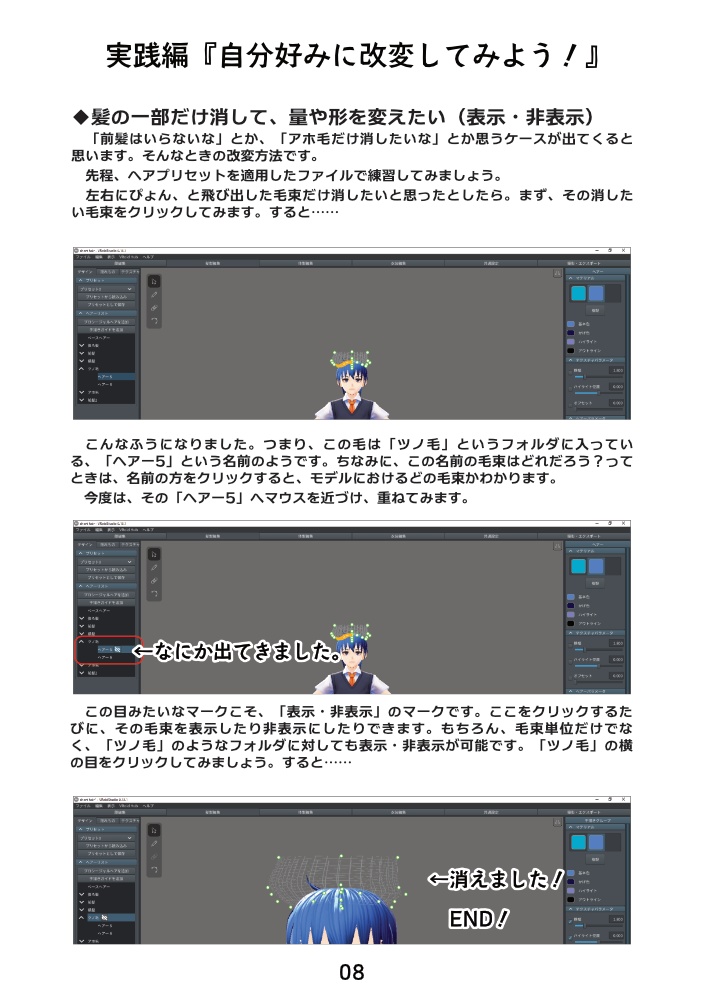 【無料配布】VRoidで!初めてのヘアアレンジ【入門本PDF】