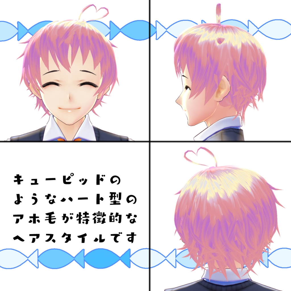 【#VRoid】天使のハートアホ毛ヘア