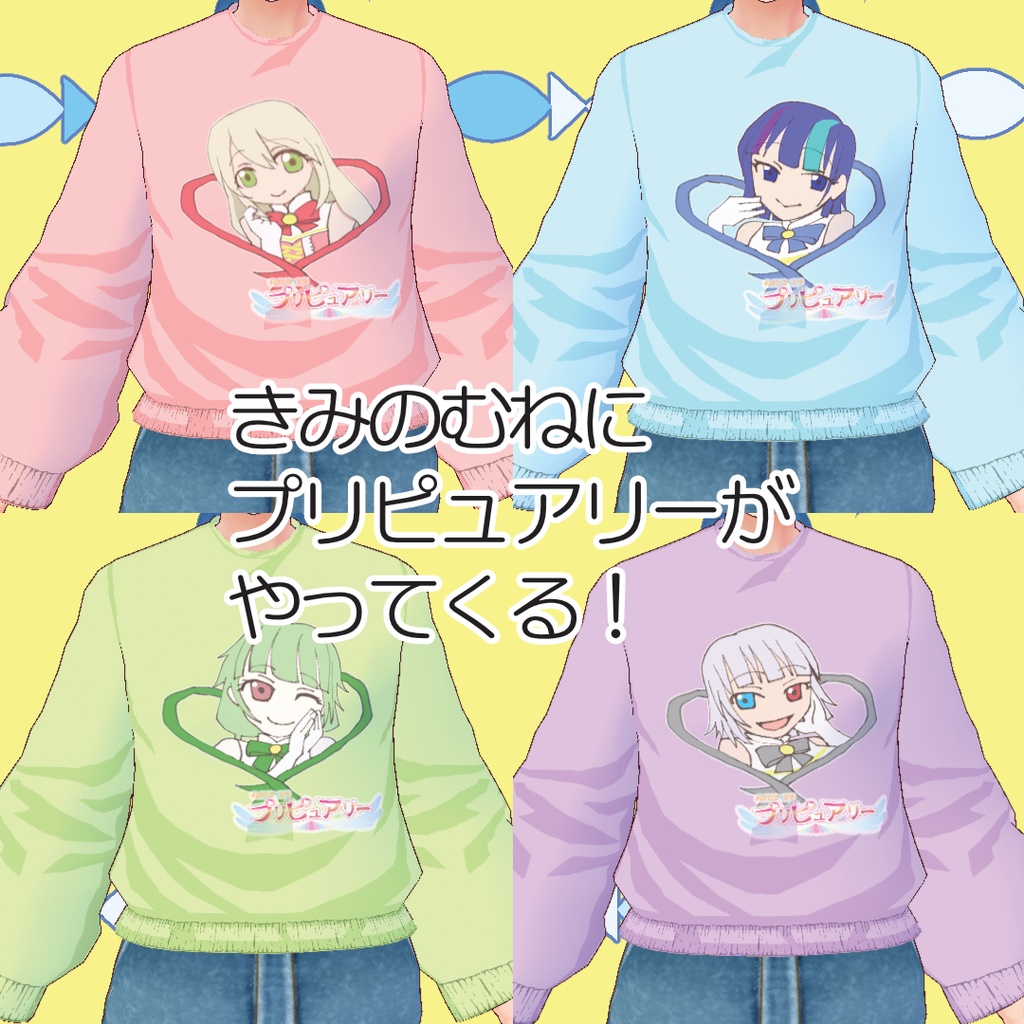 【無料】プリピュアリートレーナー【#VRoid】