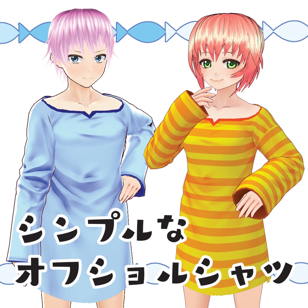 【#VRoid】シンプルなオフショルシャツ