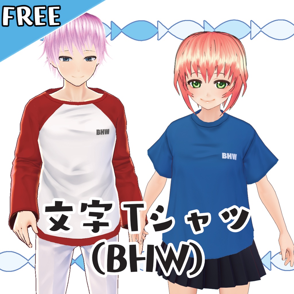 【無料】文字Tシャツ（BHW）【#VRoid】