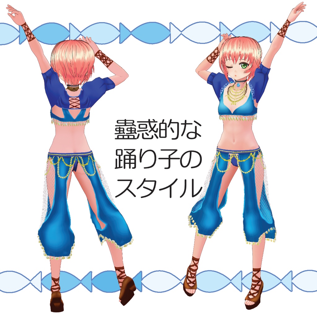 【#VRoid】別世界のベリーダンス衣装